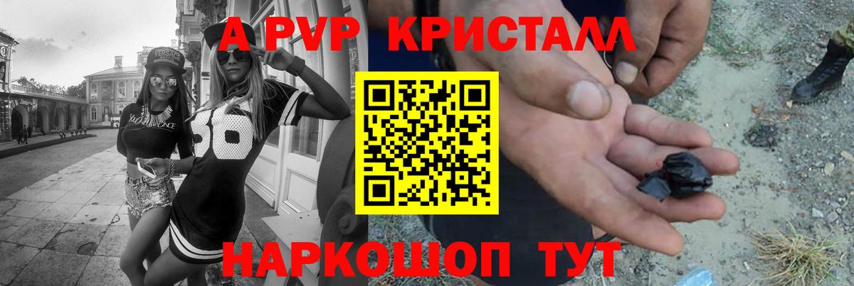 А ПВП Crystall  Вход с VPN  Кинель  Alfa_PVP  A PVP VHQ 