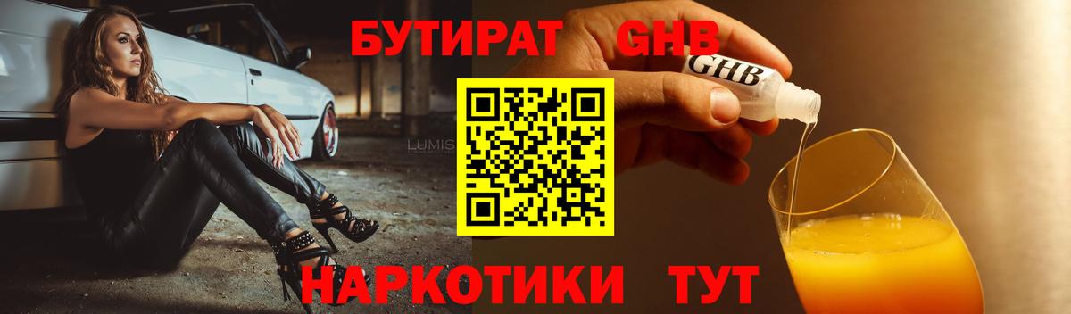 БУТИРАТ бутандиол Кинель
