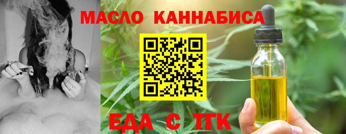 Еда ТГК конопля  Вход с VPN  Кинель 