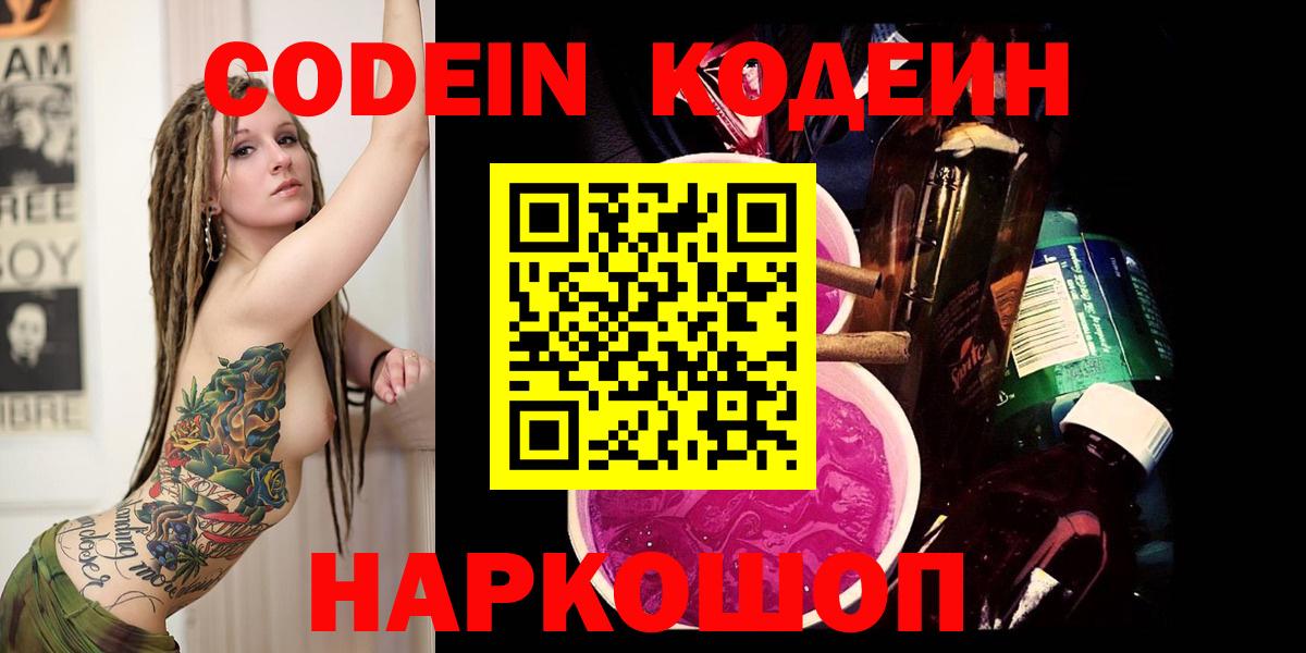 Кинель  Кодеин Purple Drank  Вход с VPN  Codein напиток Lean (лин) 