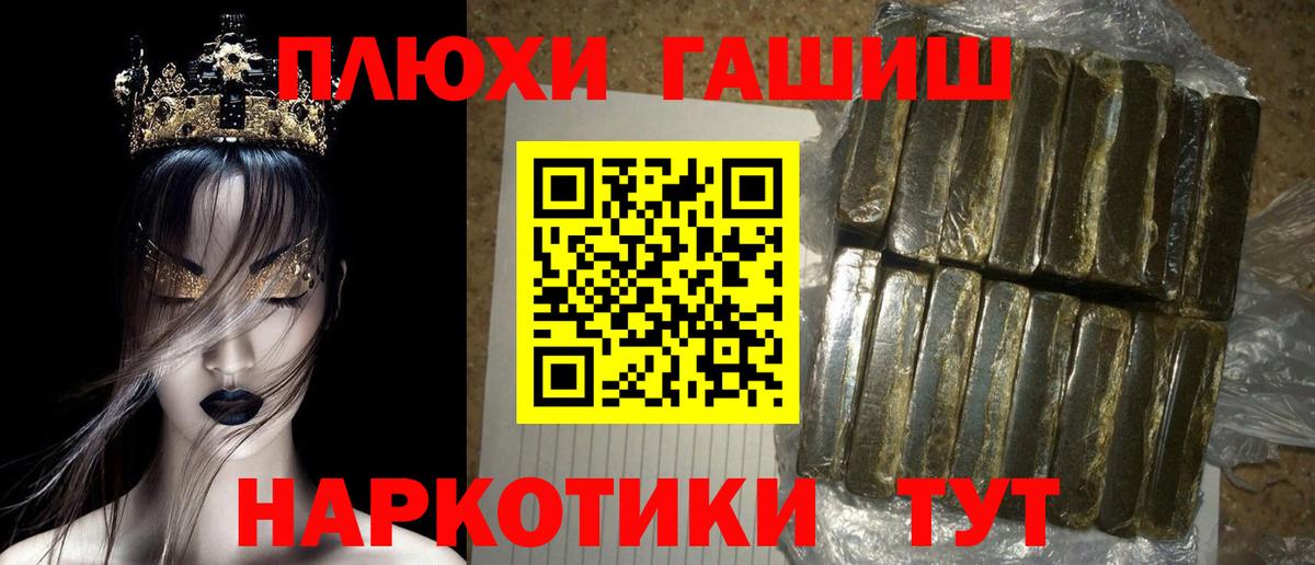 купить наркотик  Вход с VPN  ГАШИШ гашик  Кинель  Гашиш убойный 