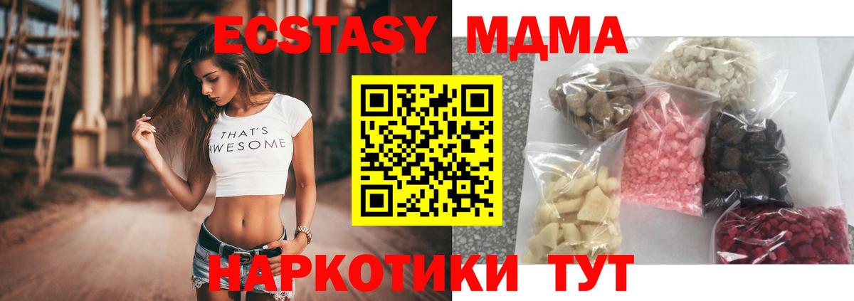 MDMA  MDMA кристаллы  Кинель  Вход с VPN  MDMA молли 