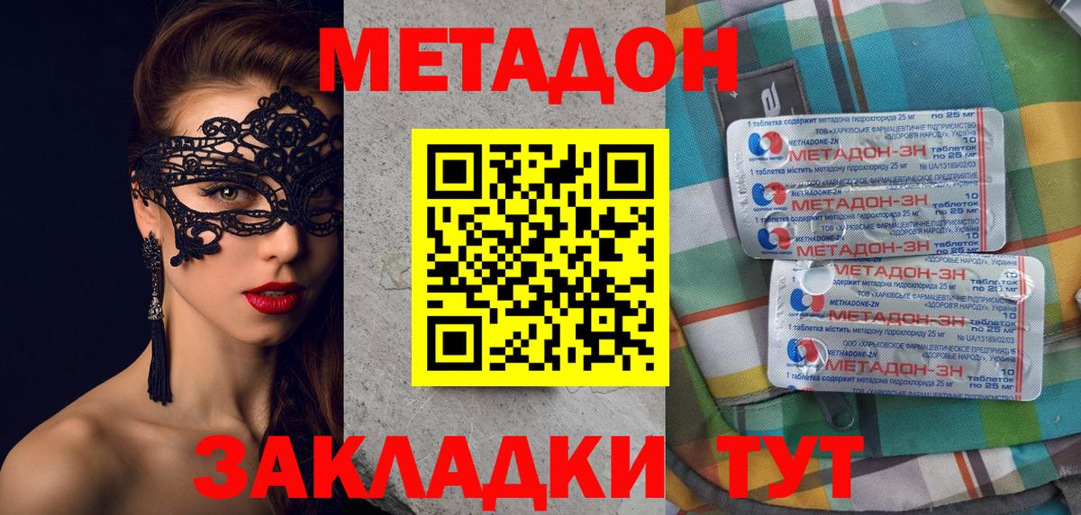 Метадон кристалл  Метадон мёд  Вход с VPN  Кинель 